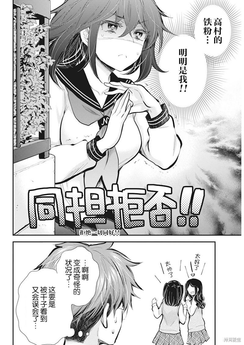 《怪女-奇怪的女高中生甘栗千子》新连载113 第18页