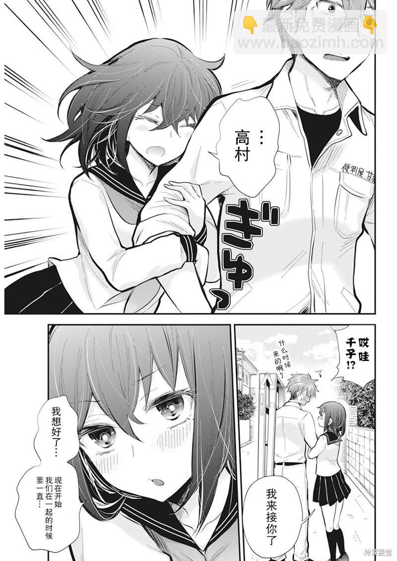 《怪女-奇怪的女高中生甘栗千子》新连载113 第19页