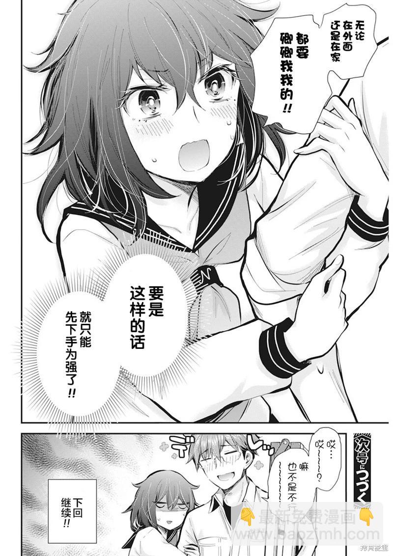 《怪女-奇怪的女高中生甘栗千子》新连载113 第20页