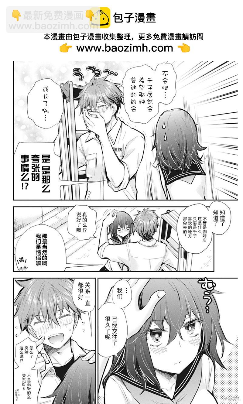 《怪女-奇怪的女高中生甘栗千子》新连载113 第2页