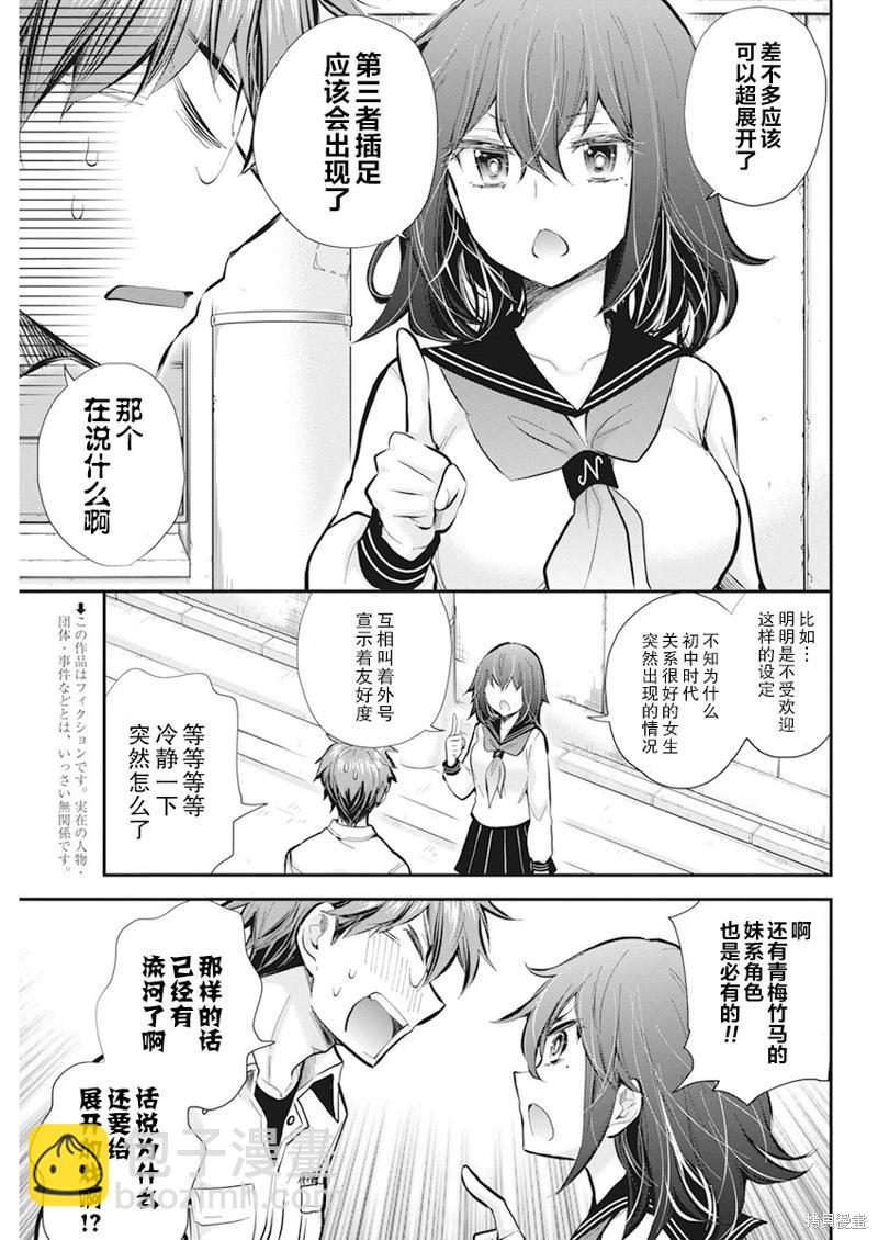 《怪女-奇怪的女高中生甘栗千子》新连载113 第3页