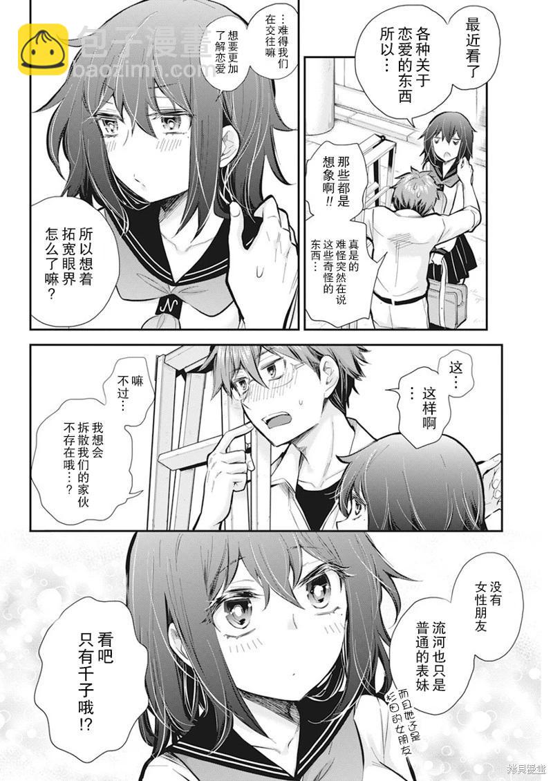 《怪女-奇怪的女高中生甘栗千子》新连载113 第4页