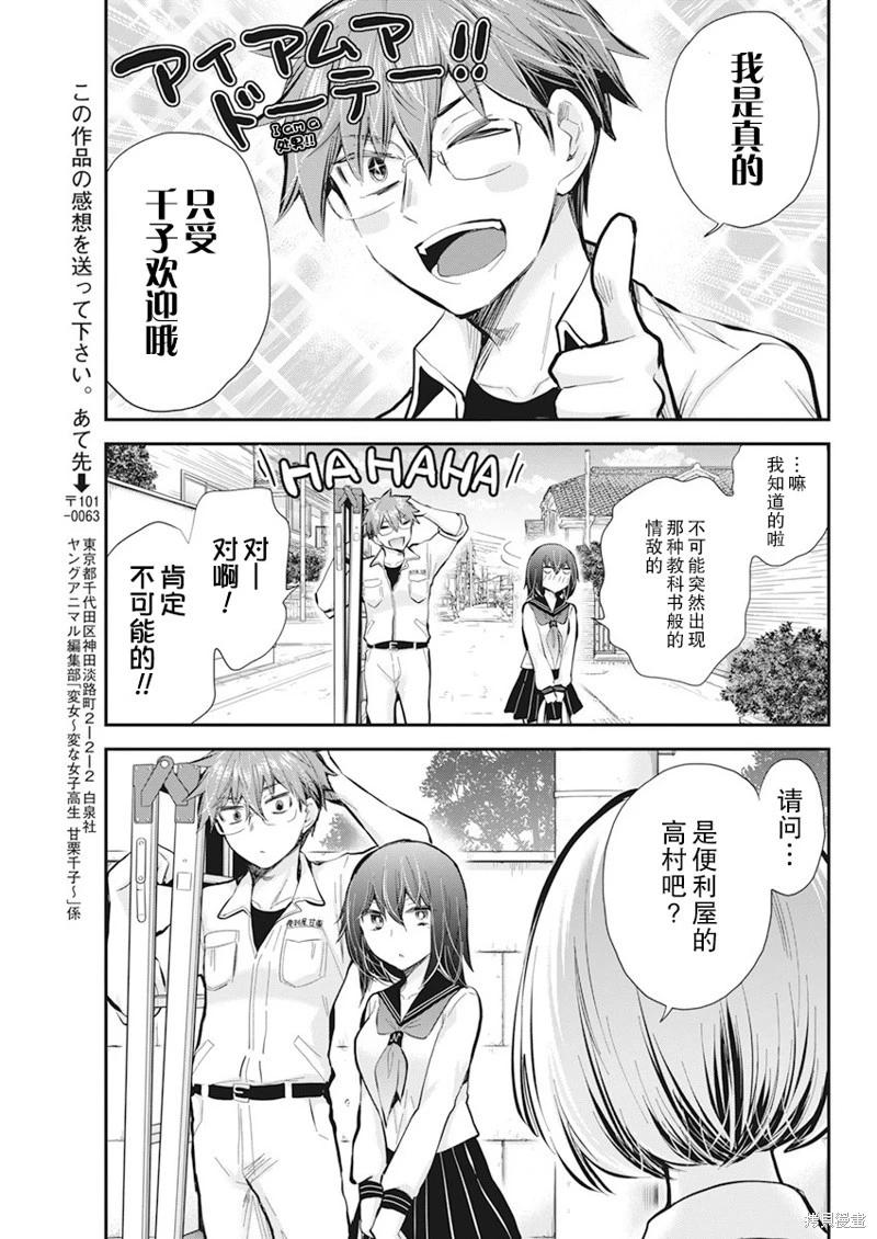 《怪女-奇怪的女高中生甘栗千子》新连载113 第5页