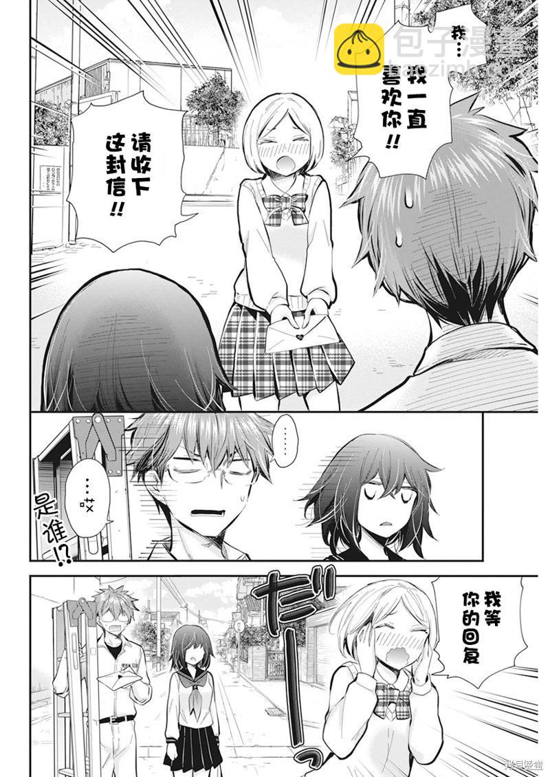 《怪女-奇怪的女高中生甘栗千子》新连载113 第6页