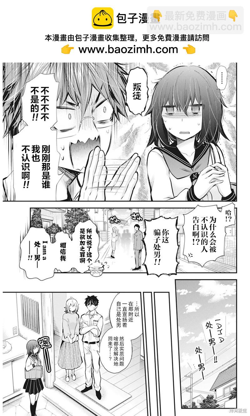 《怪女-奇怪的女高中生甘栗千子》新连载113 第7页