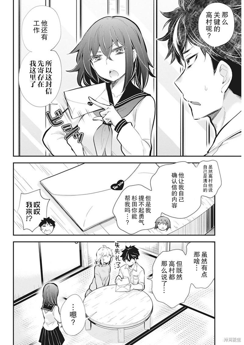 《怪女-奇怪的女高中生甘栗千子》新连载113 第8页