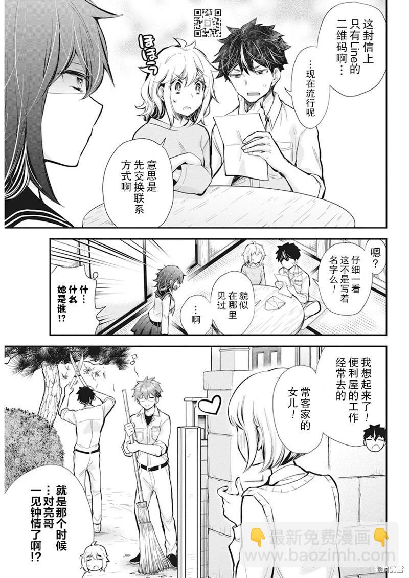 《怪女-奇怪的女高中生甘栗千子》新连载113 第9页