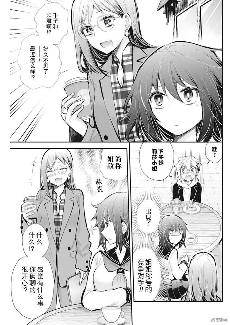 《怪女-奇怪的女高中生甘栗千子》新连载112 第10页