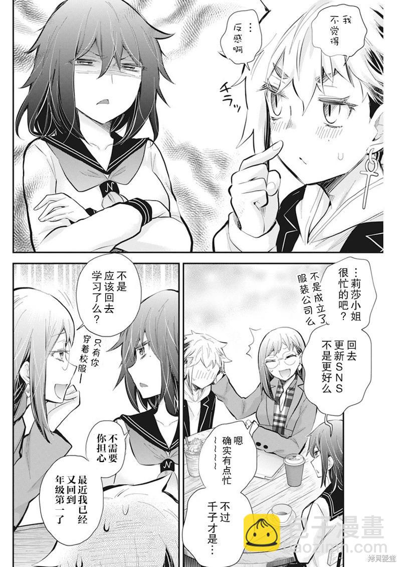 《怪女-奇怪的女高中生甘栗千子》新连载112 第13页