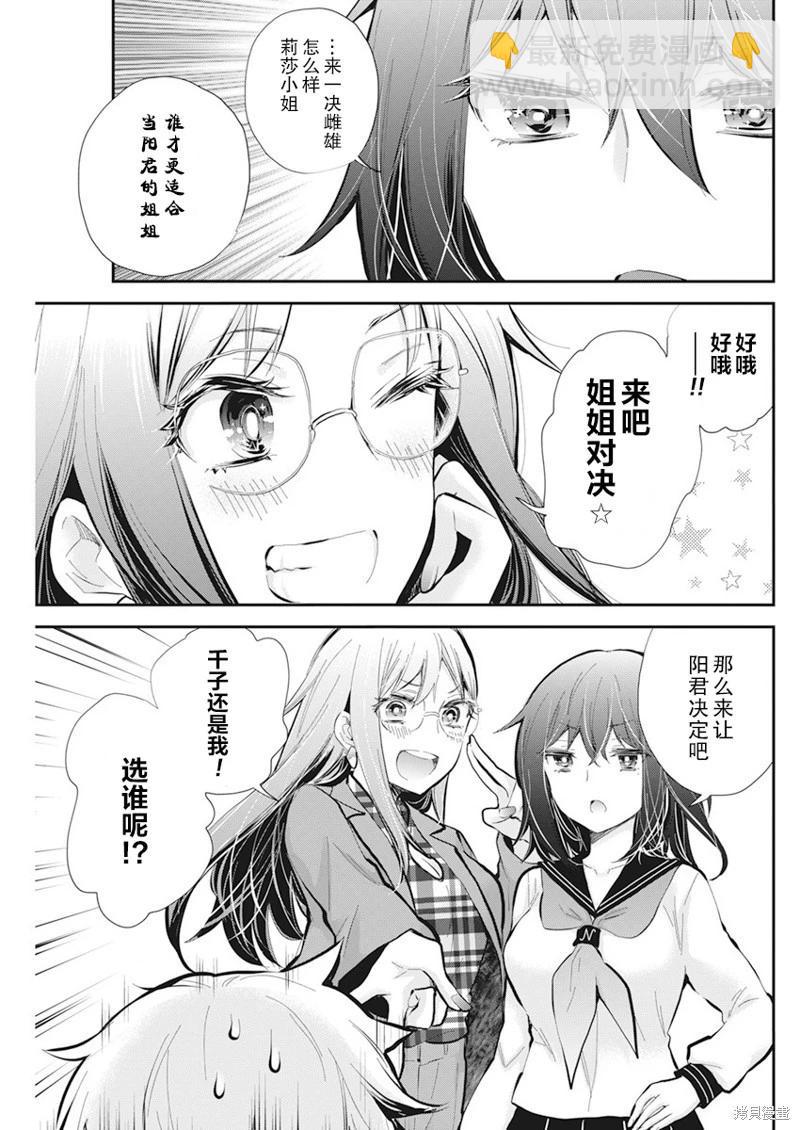 《怪女-奇怪的女高中生甘栗千子》新连载112 第14页