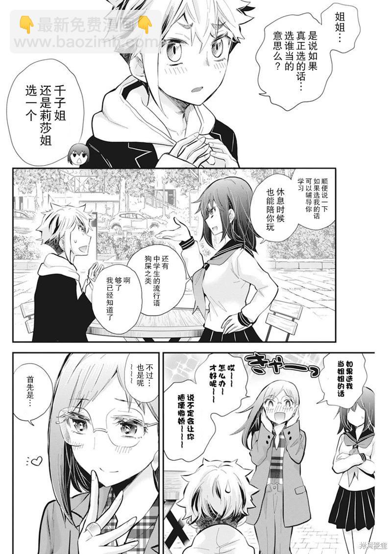 《怪女-奇怪的女高中生甘栗千子》新连载112 第15页