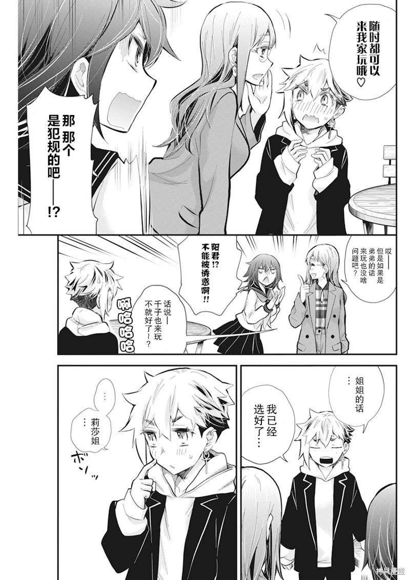 《怪女-奇怪的女高中生甘栗千子》新连载112 第16页