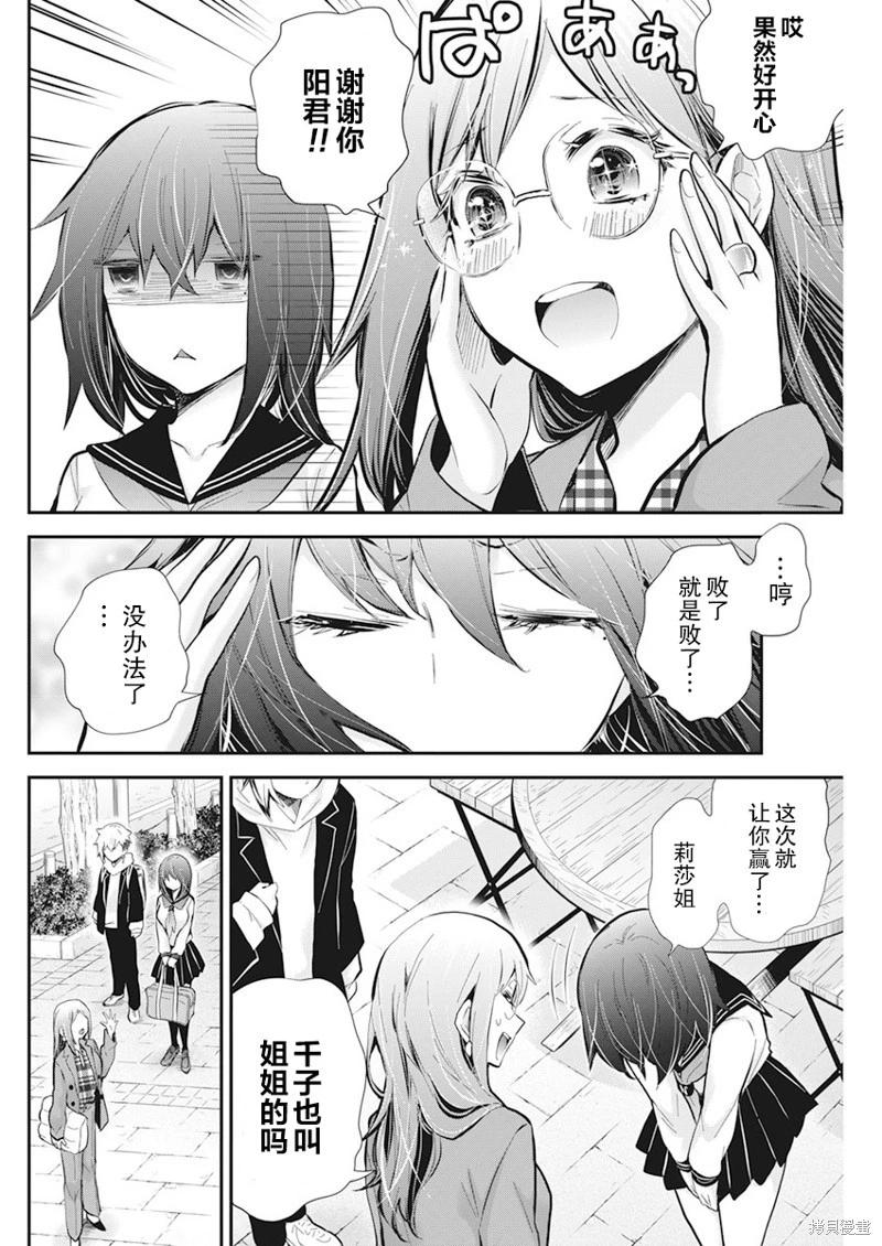 《怪女-奇怪的女高中生甘栗千子》新连载112 第17页