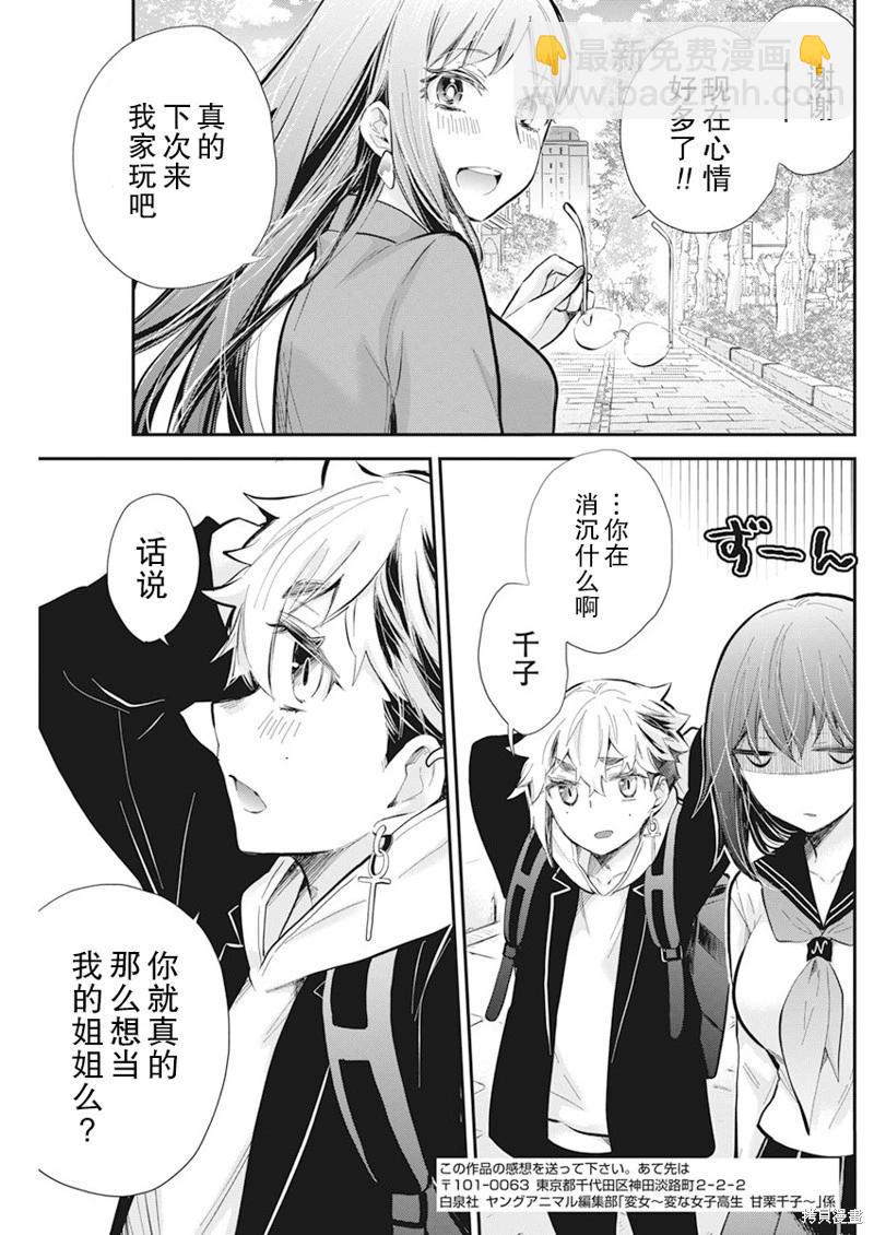 《怪女-奇怪的女高中生甘栗千子》新连载112 第18页