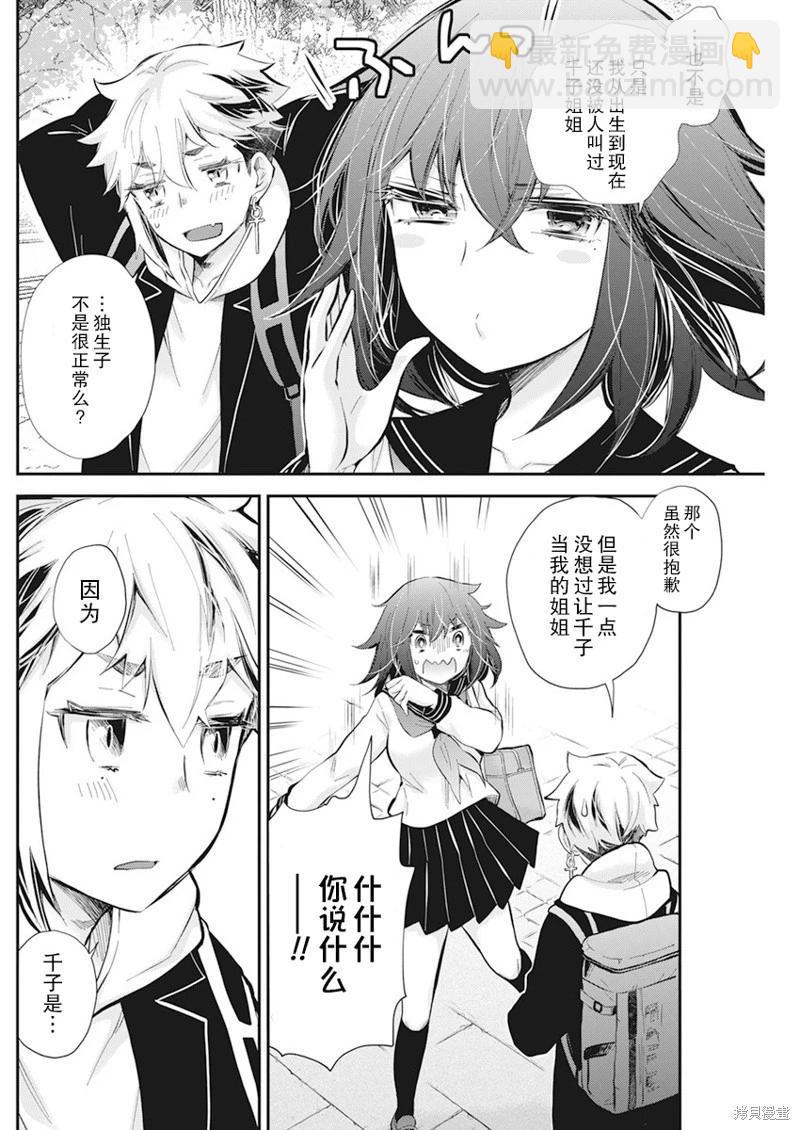 《怪女-奇怪的女高中生甘栗千子》新连载112 第19页