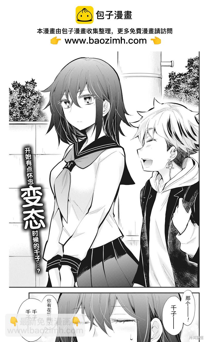 《怪女-奇怪的女高中生甘栗千子》新连载112 第2页