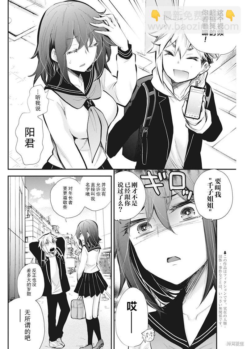《怪女-奇怪的女高中生甘栗千子》新连载112 第3页