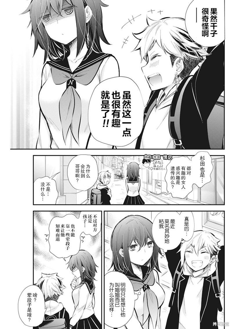 《怪女-奇怪的女高中生甘栗千子》新连载112 第4页