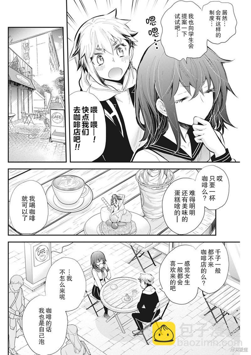 《怪女-奇怪的女高中生甘栗千子》新连载112 第7页