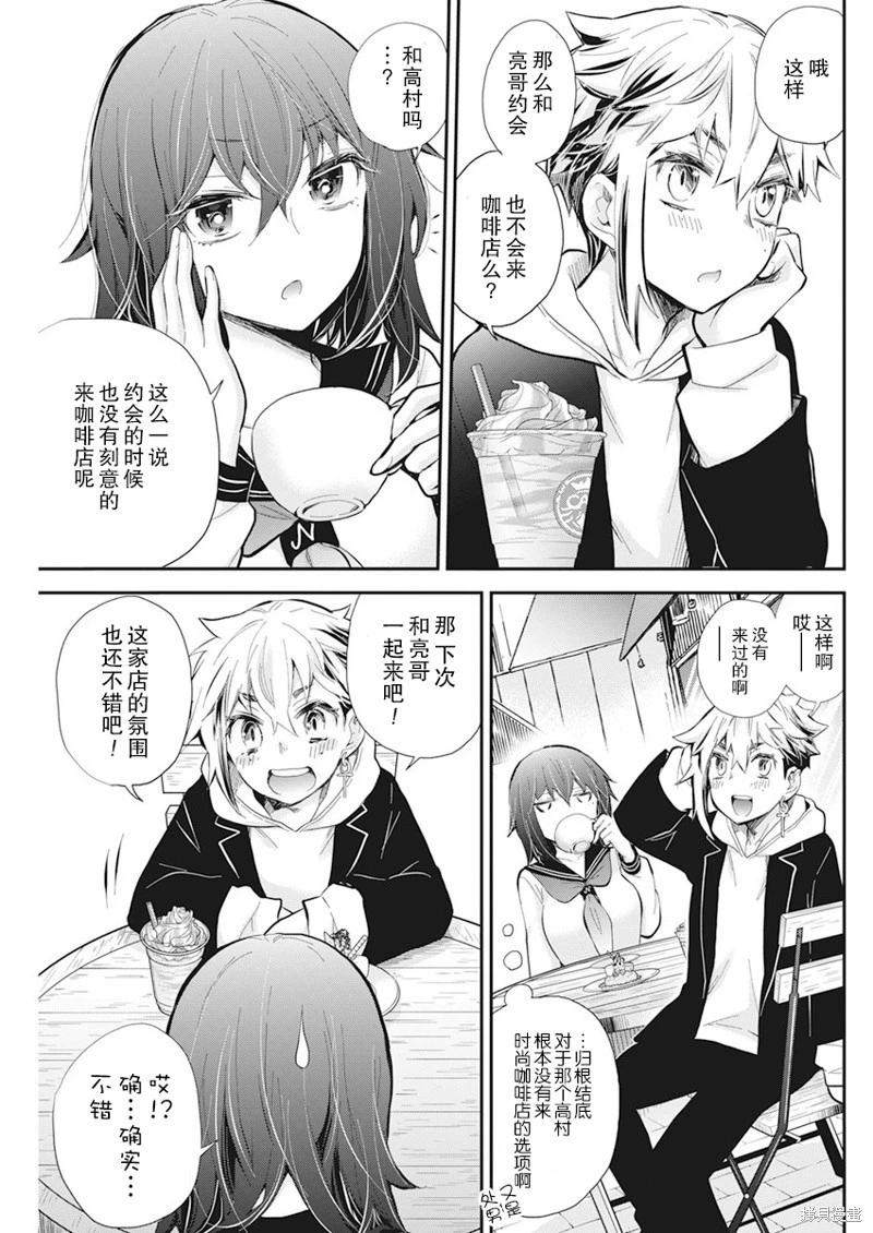 《怪女-奇怪的女高中生甘栗千子》新连载112 第8页