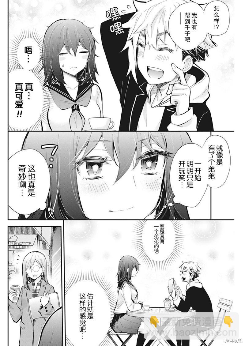 《怪女-奇怪的女高中生甘栗千子》新连载112 第9页