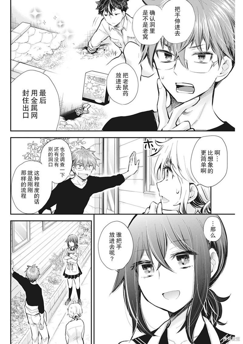 《怪女-奇怪的女高中生甘栗千子》新连载111 第10页
