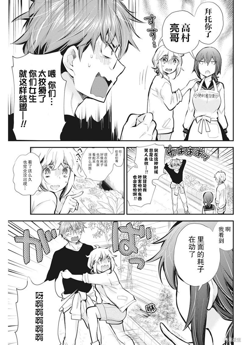 《怪女-奇怪的女高中生甘栗千子》新连载111 第11页