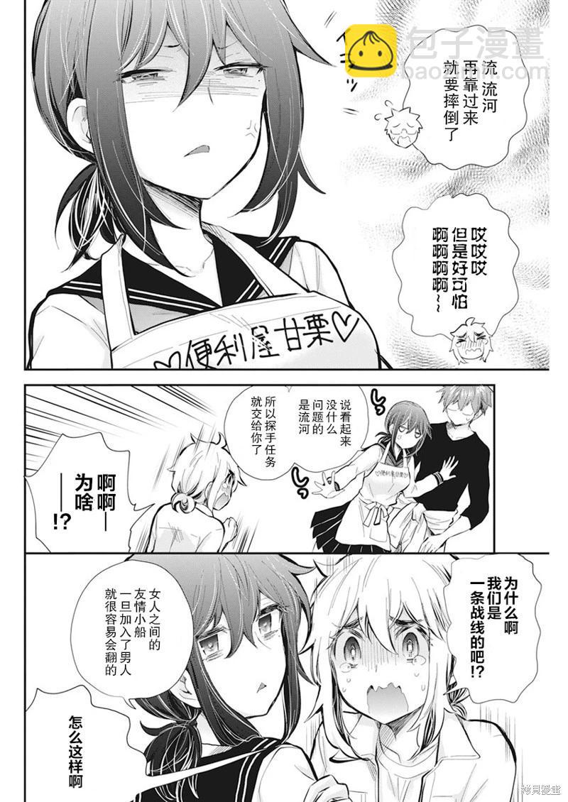 《怪女-奇怪的女高中生甘栗千子》新连载111 第12页