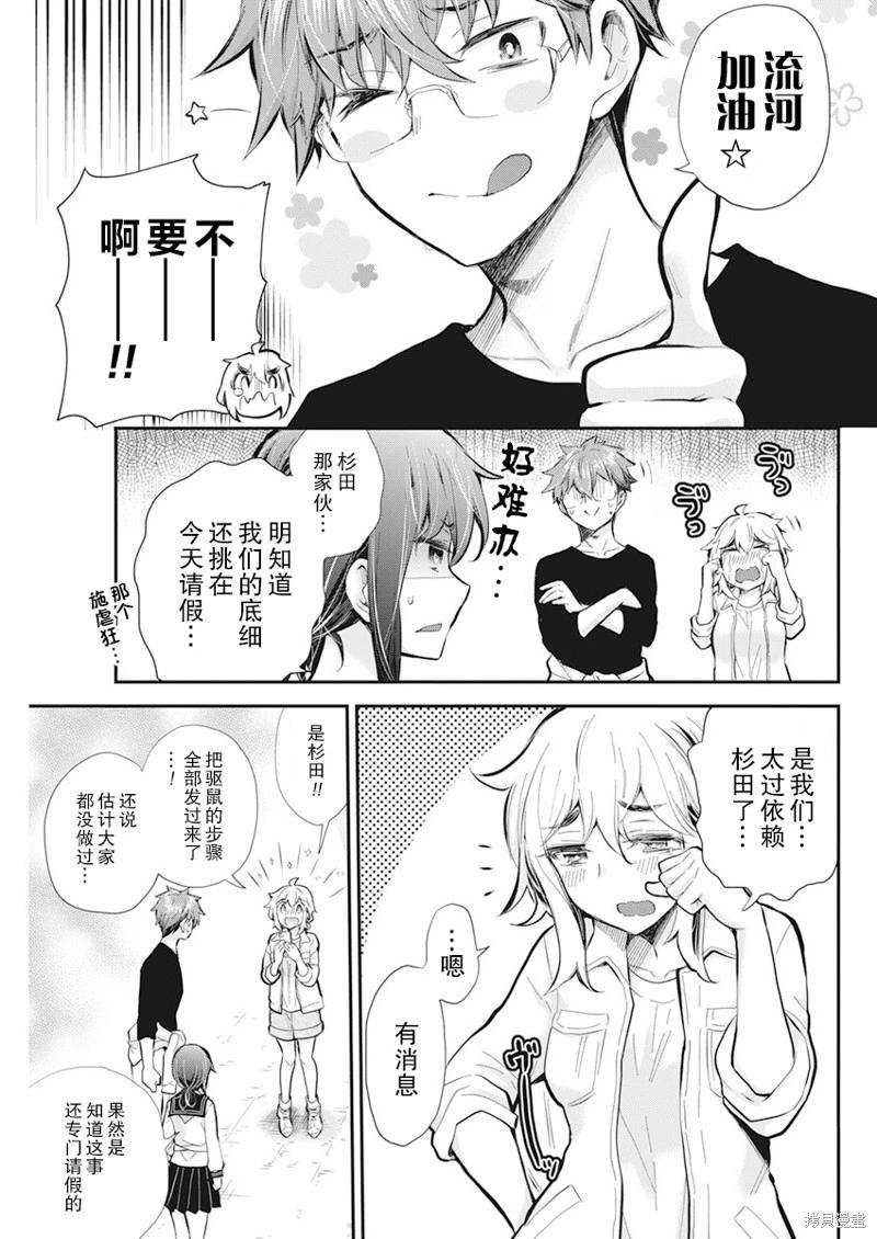 《怪女-奇怪的女高中生甘栗千子》新连载111 第13页