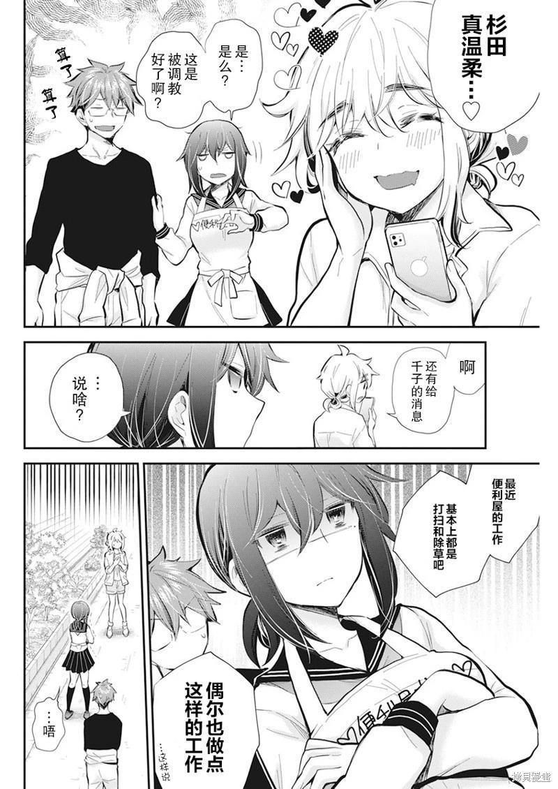 《怪女-奇怪的女高中生甘栗千子》新连载111 第14页