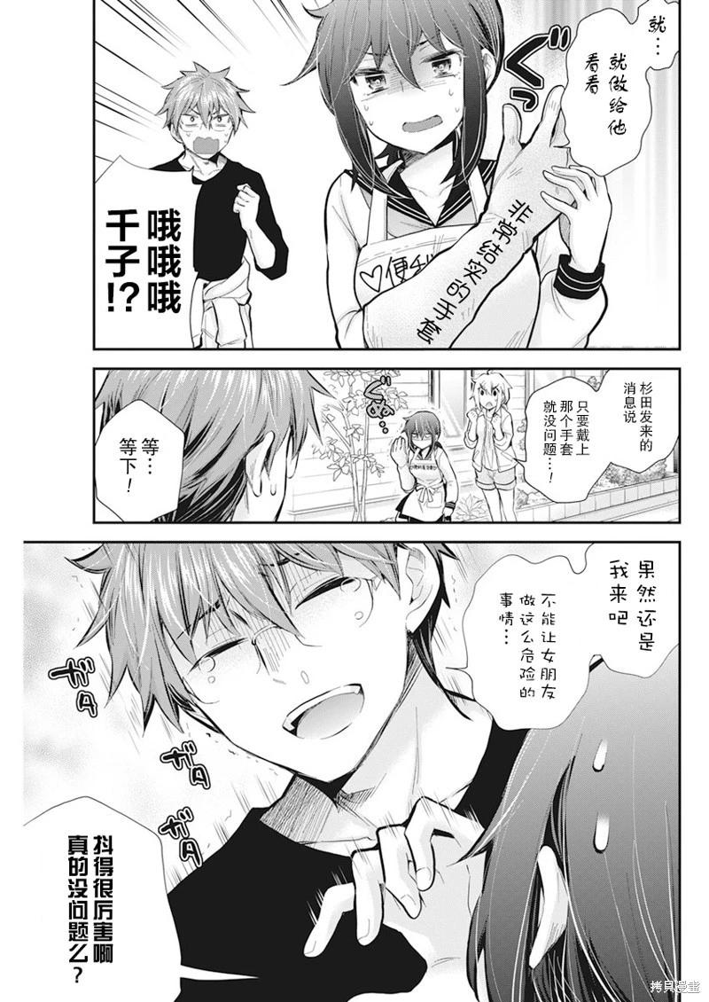 《怪女-奇怪的女高中生甘栗千子》新连载111 第15页
