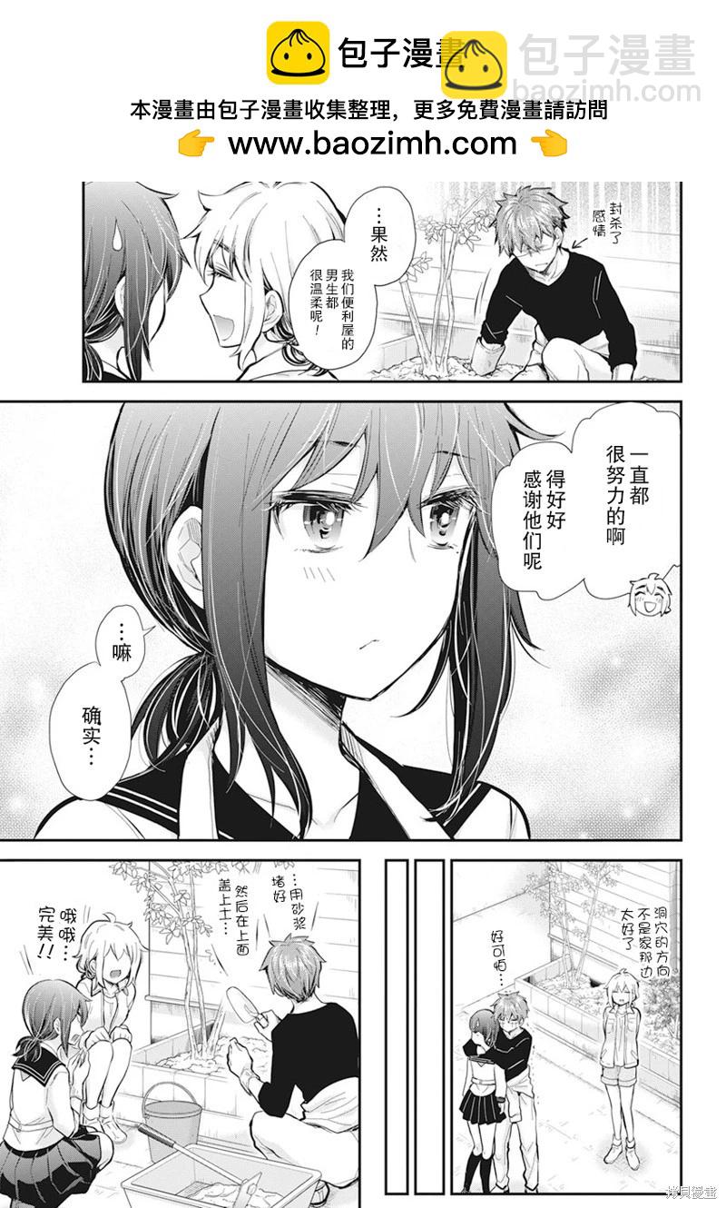 《怪女-奇怪的女高中生甘栗千子》新连载111 第16页