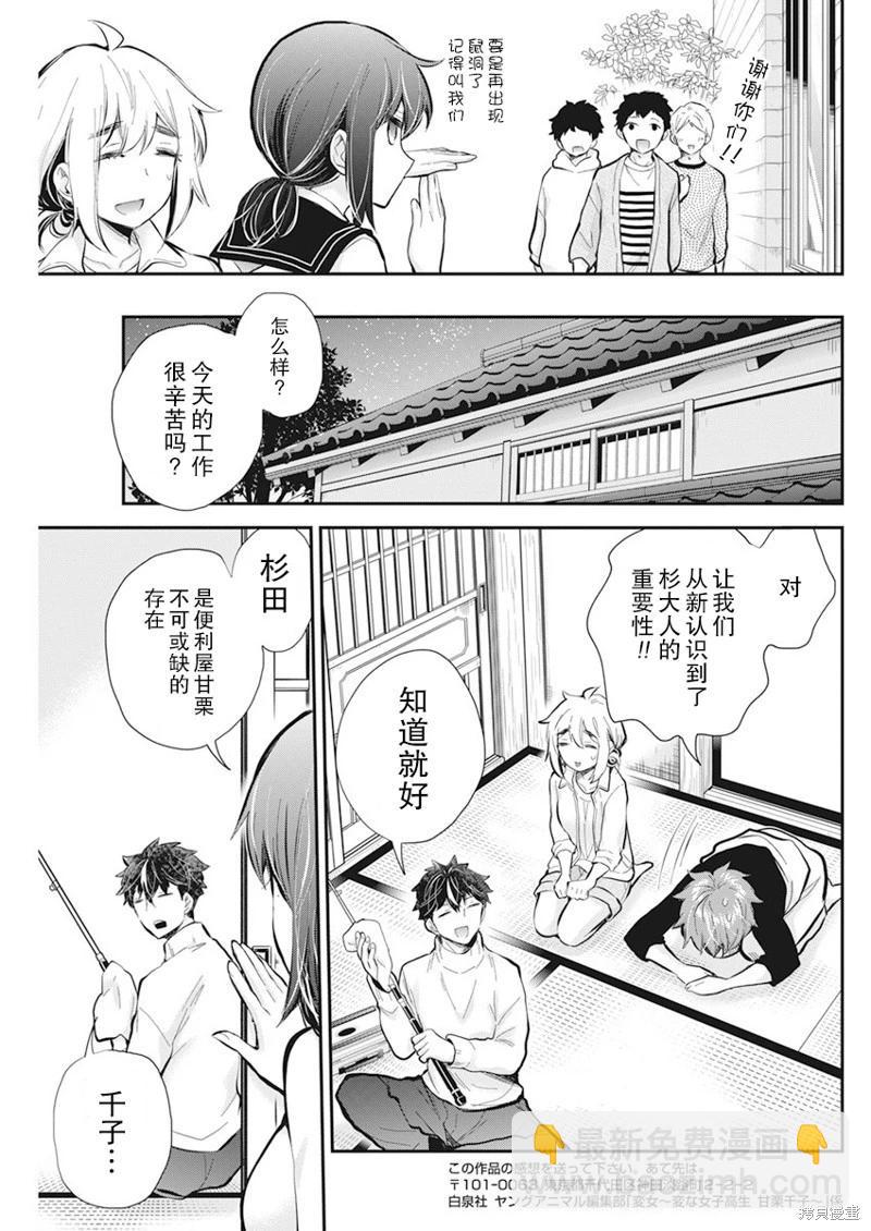 《怪女-奇怪的女高中生甘栗千子》新连载111 第17页