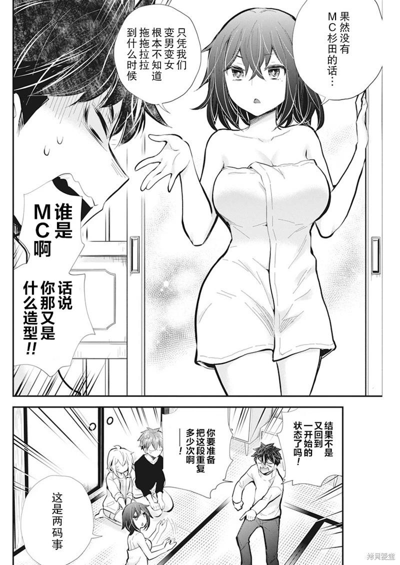 《怪女-奇怪的女高中生甘栗千子》新连载111 第18页