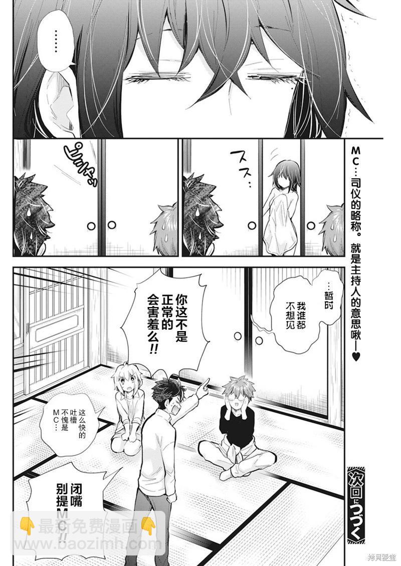 《怪女-奇怪的女高中生甘栗千子》新连载111 第20页