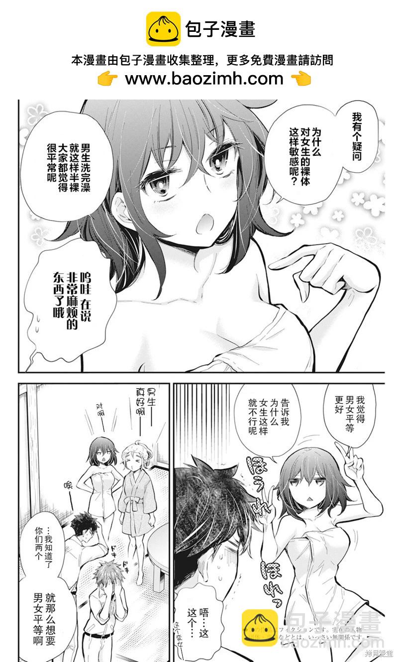 《怪女-奇怪的女高中生甘栗千子》新连载111 第2页