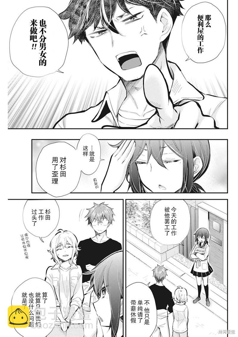 《怪女-奇怪的女高中生甘栗千子》新连载111 第3页