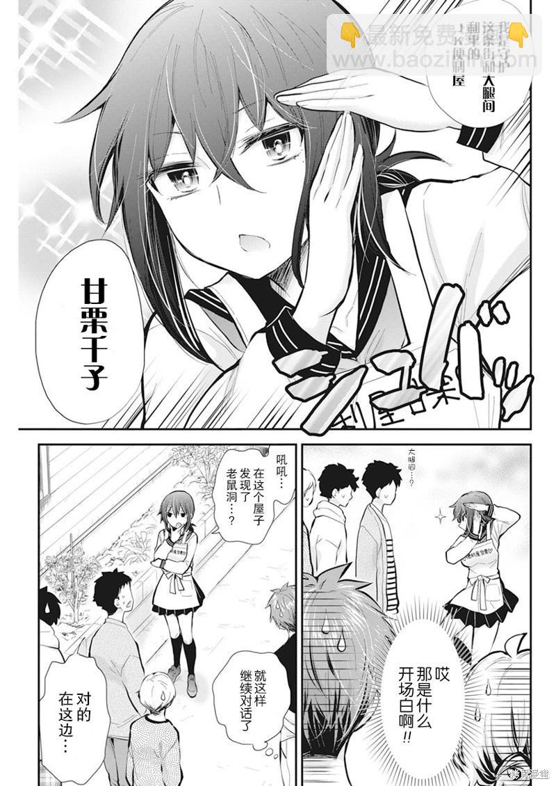 《怪女-奇怪的女高中生甘栗千子》新连载111 第5页
