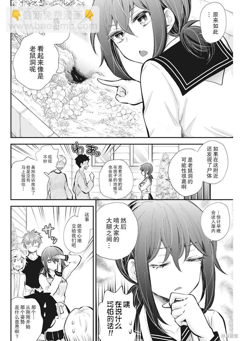 《怪女-奇怪的女高中生甘栗千子》新连载111 第6页