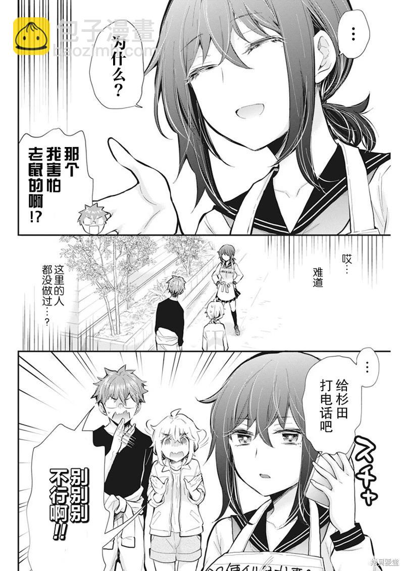 《怪女-奇怪的女高中生甘栗千子》新连载111 第8页