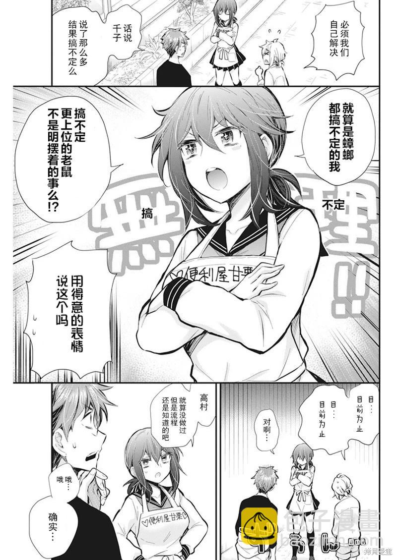 《怪女-奇怪的女高中生甘栗千子》新连载111 第9页