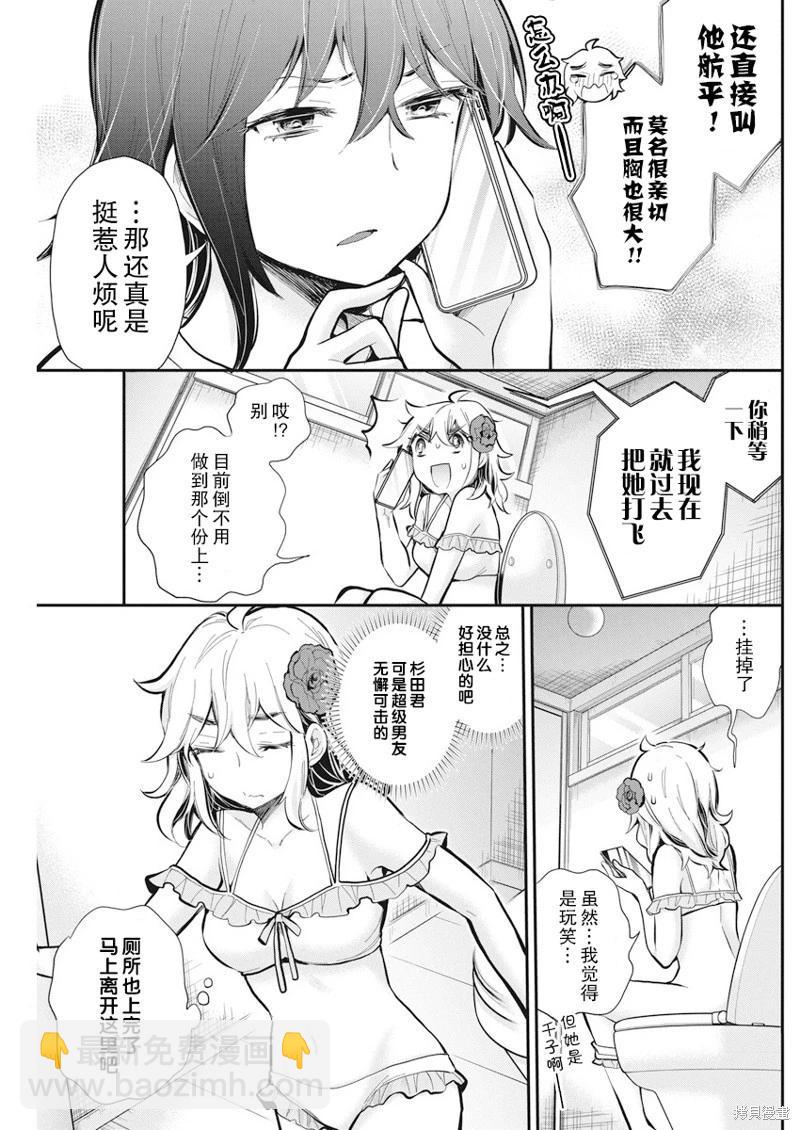 《怪女-奇怪的女高中生甘栗千子》新连载115 第10页