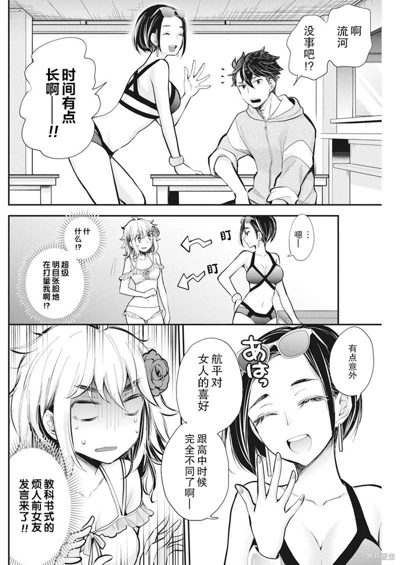 《怪女-奇怪的女高中生甘栗千子》新连载115 第11页