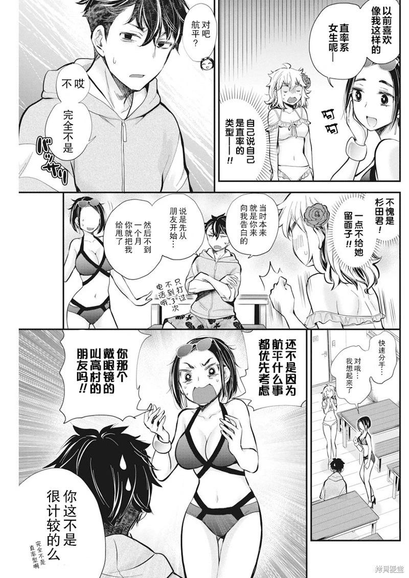 《怪女-奇怪的女高中生甘栗千子》新连载115 第12页