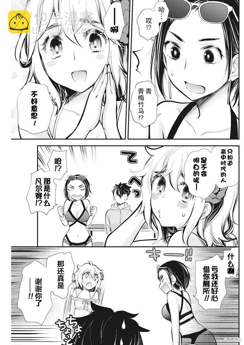 《怪女-奇怪的女高中生甘栗千子》新连载115 第14页