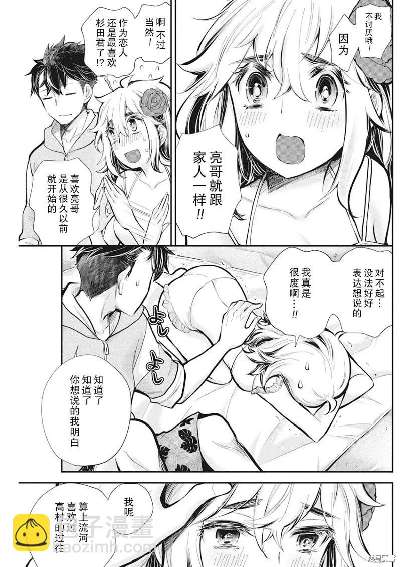 《怪女-奇怪的女高中生甘栗千子》新连载115 第16页
