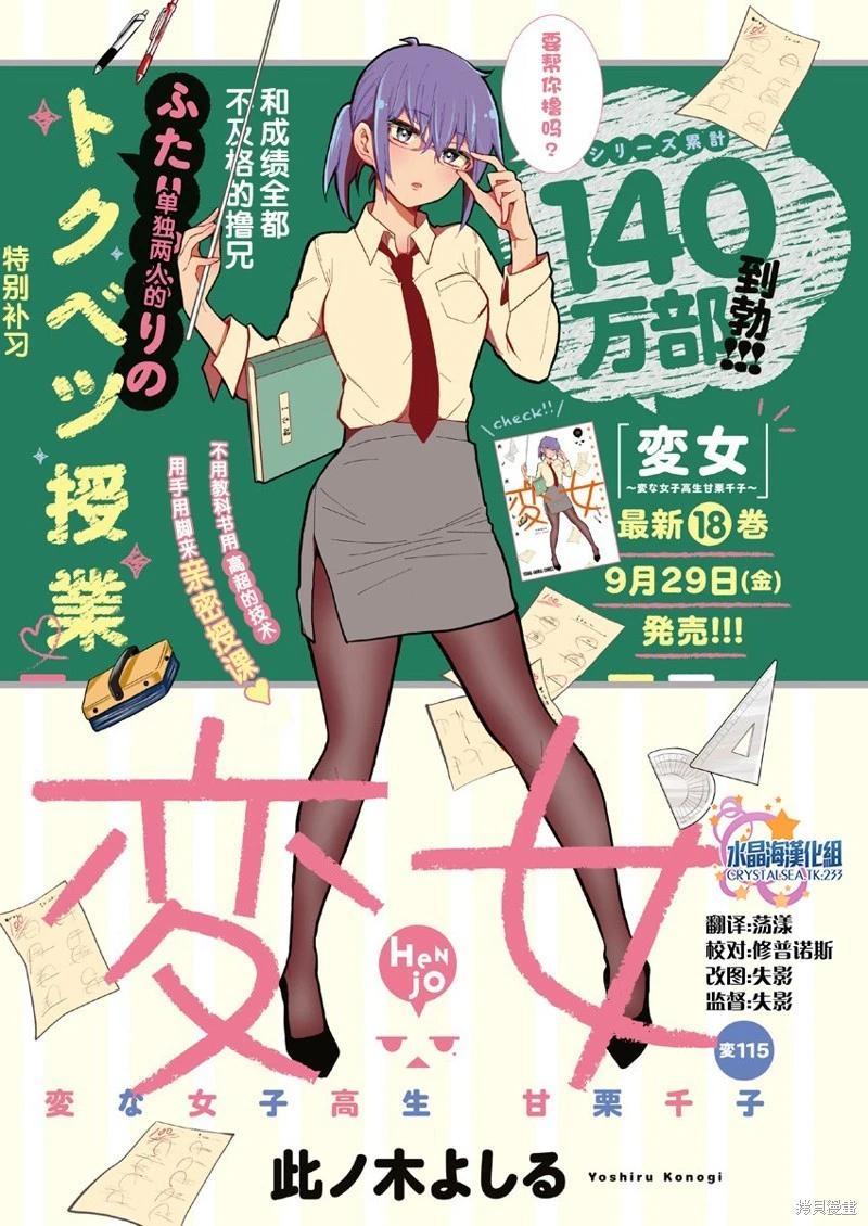 《怪女-奇怪的女高中生甘栗千子》新连载115 第1页