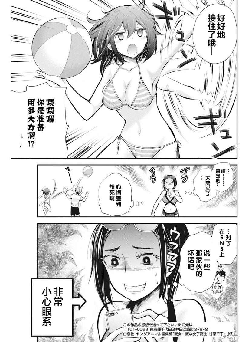 《怪女-奇怪的女高中生甘栗千子》新连载115 第20页