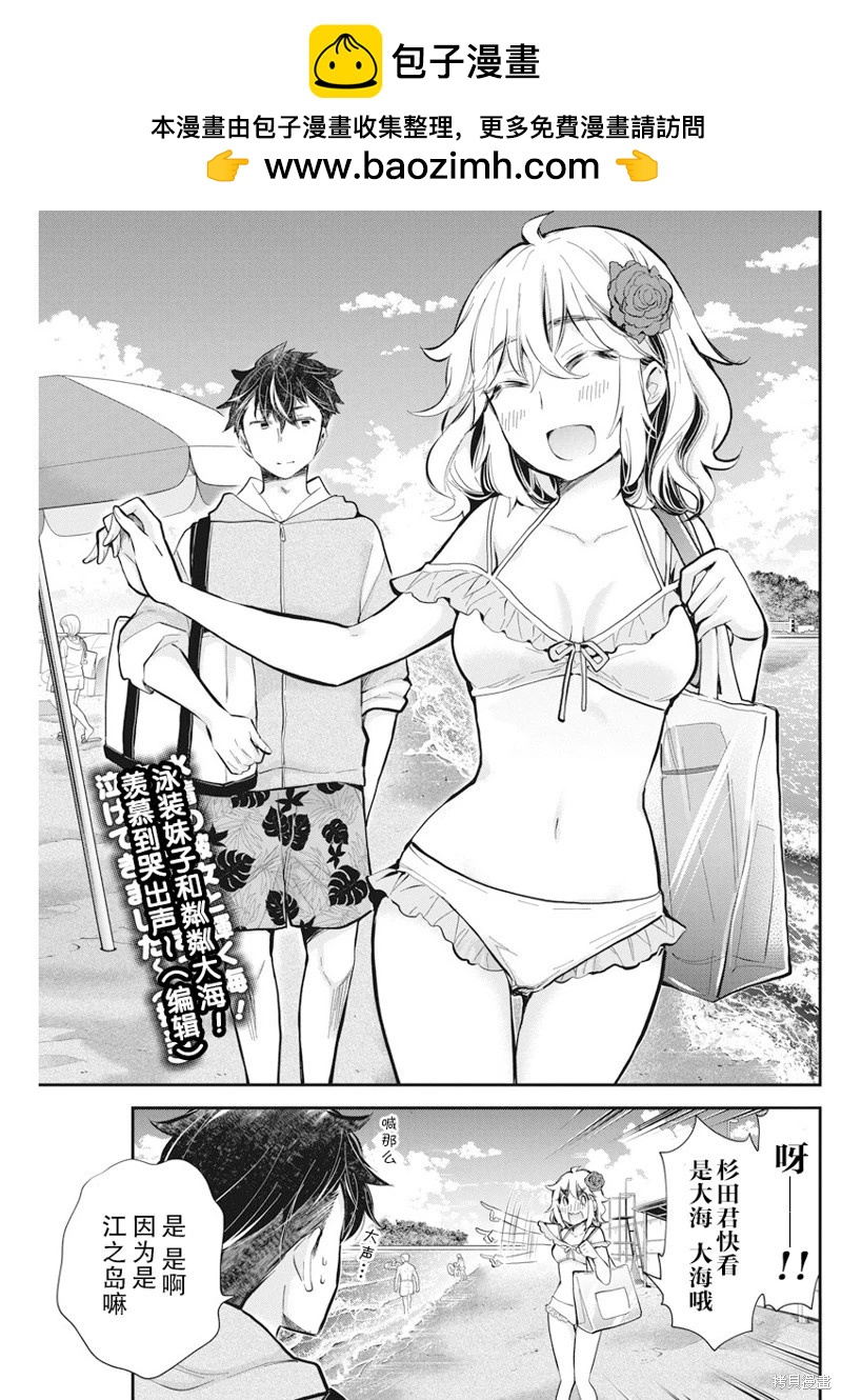 《怪女-奇怪的女高中生甘栗千子》新连载115 第2页