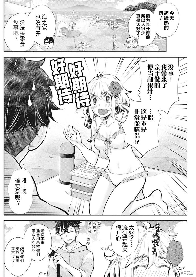 《怪女-奇怪的女高中生甘栗千子》新连载115 第3页